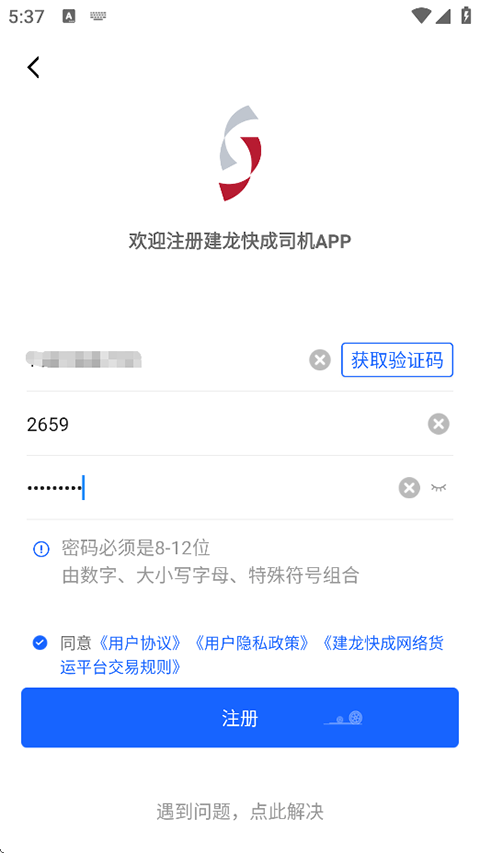 建龙快成司机app