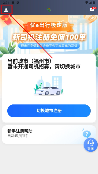 优e司机极速版