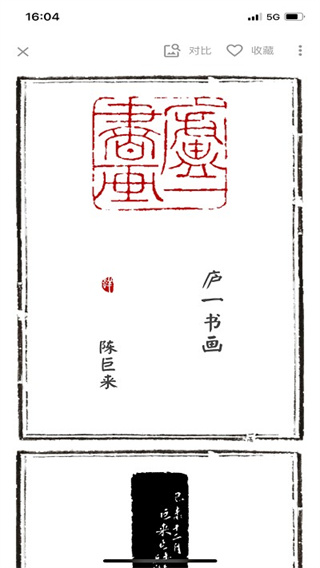篆刻学习