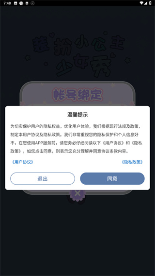 装扮小公主换装游戏