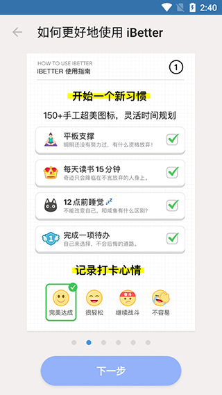 iBetter官方版