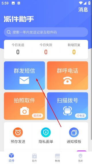 派件助手