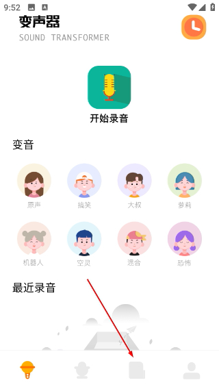 魔音变声器语音包