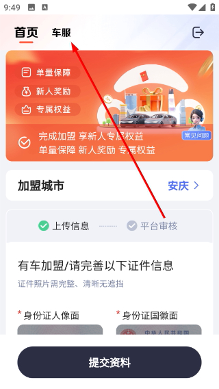 首汽约车客户端