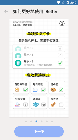 iBetter官方版
