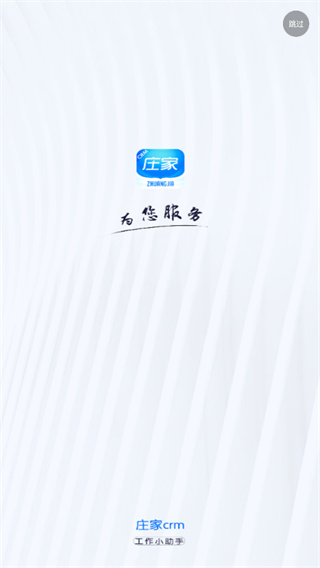庄家CRM