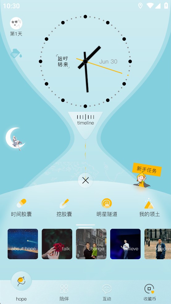 hope时间胶囊