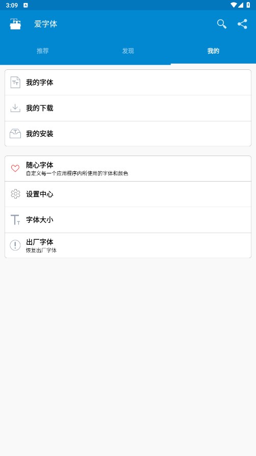 爱字体app