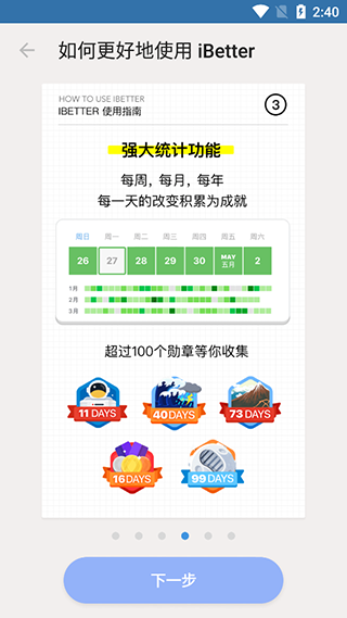 iBetter官方版