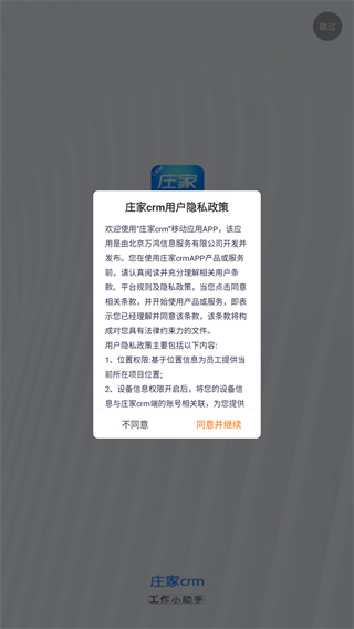 庄家CRM