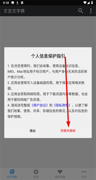 文言文字典app