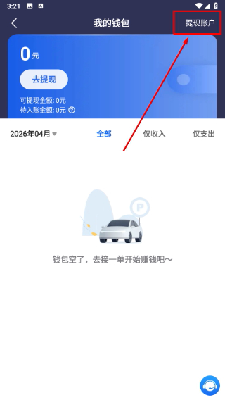 优e司机极速版