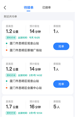 掌上公交