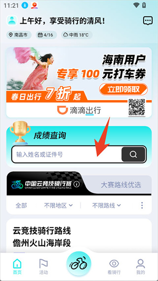众骑竞技