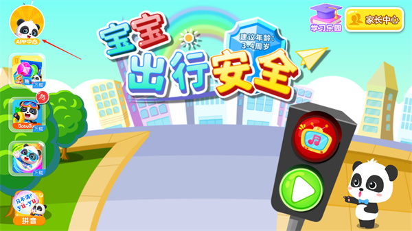 宝宝出行安全