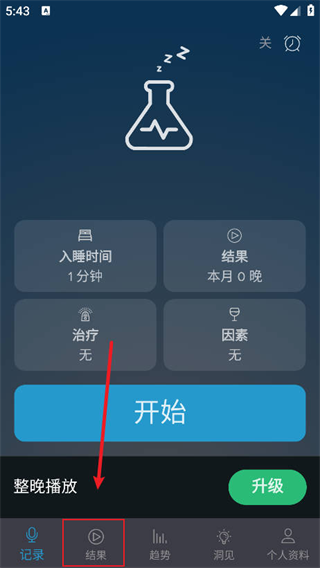 鼾声分析器