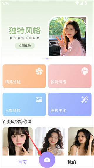 照相机美颜