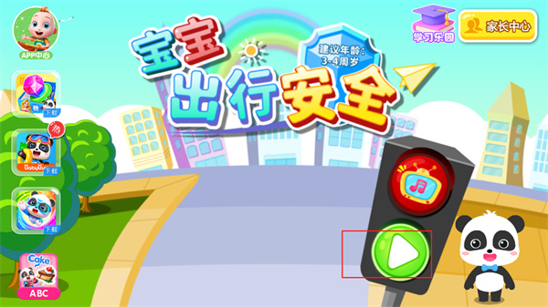 宝宝出行安全