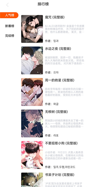 漫蛙manwa2