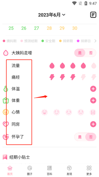 经期管家app