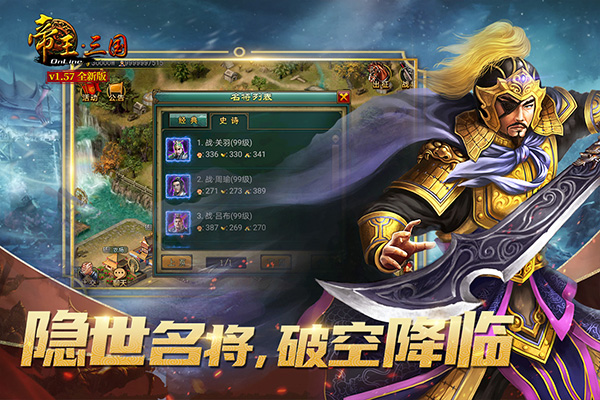 帝王三国单机版下载