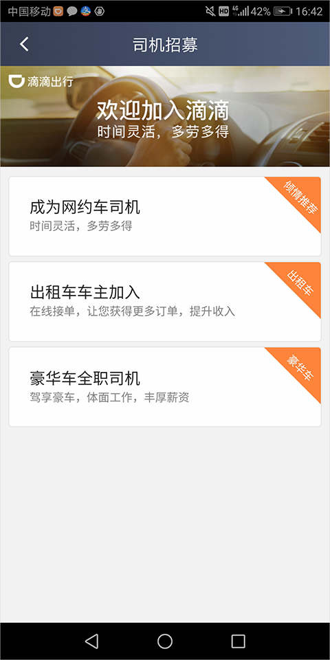 滴滴车主怎么加入截图2