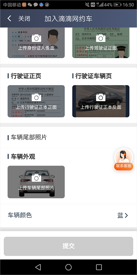 滴滴车主怎么加入截图5