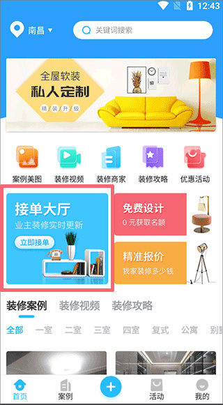 袋鼠装修