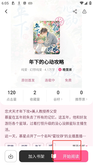 免费阅读方法3