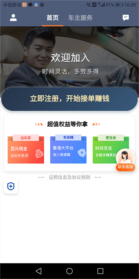 滴滴车主怎么加入截图1