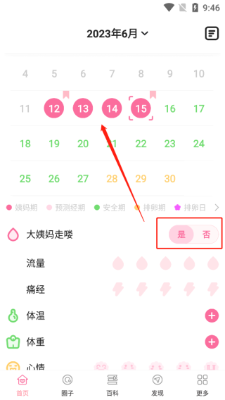 经期管家app