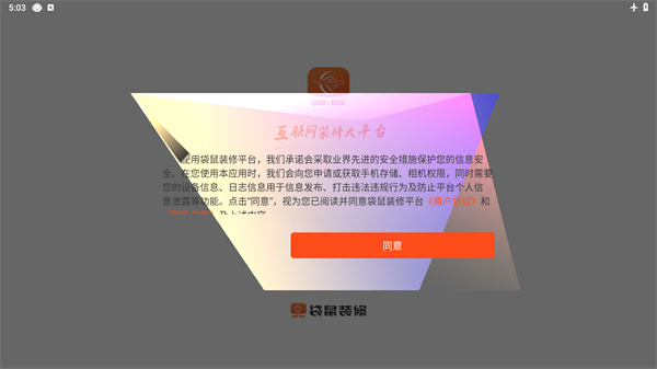 袋鼠装修