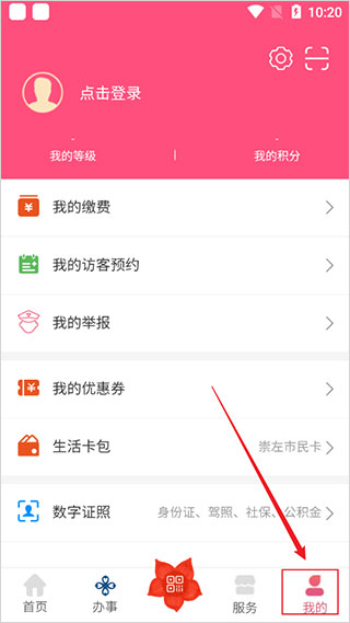 爱我崇左app