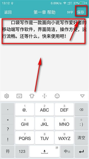 口袋写作app使用教程3