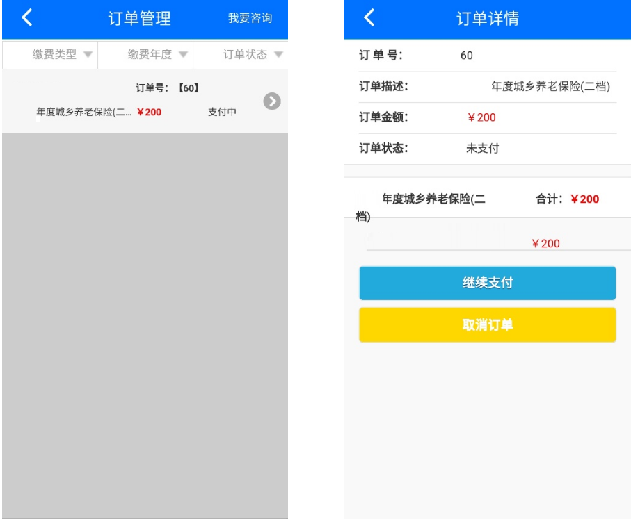 湘税社保app官方版