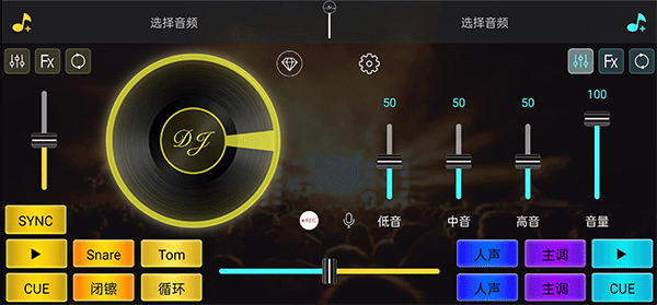 DJ打碟app