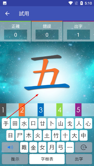 五色学仓颉