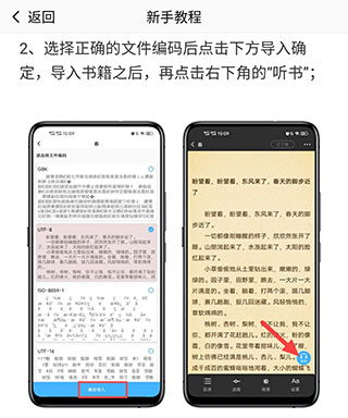 听书神器app