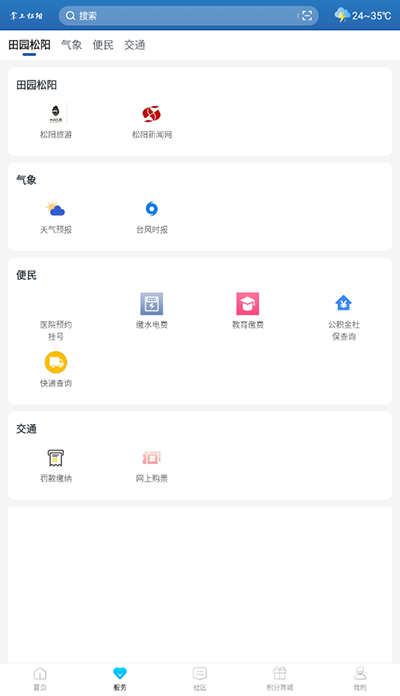 掌上松阳移动客户端