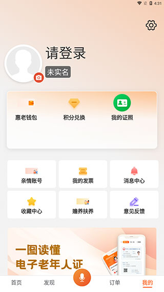 国家老龄服务平台app