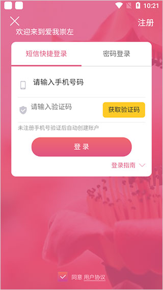 爱我崇左app