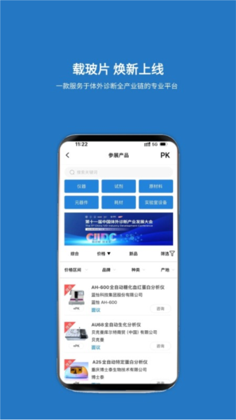 载玻片app
