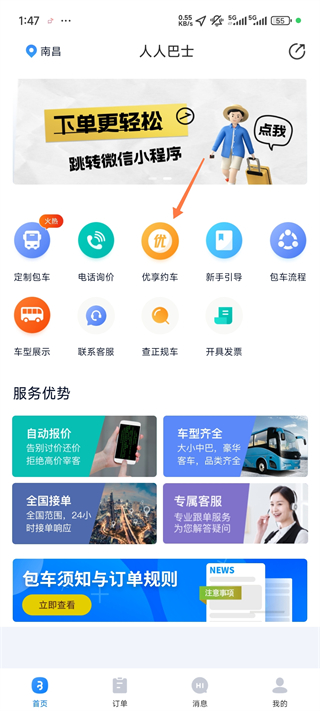 人人巴士app