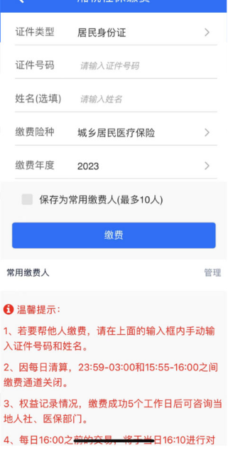湘税社保app官方版