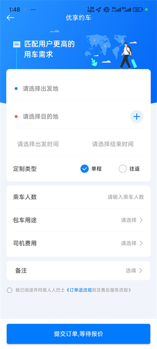 人人巴士app
