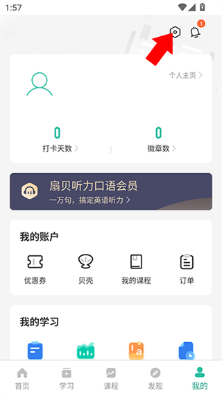 扇贝听力口语