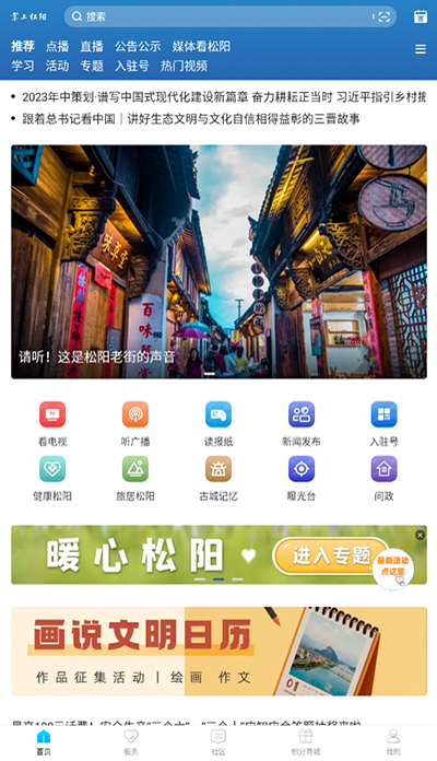 掌上松阳移动客户端
