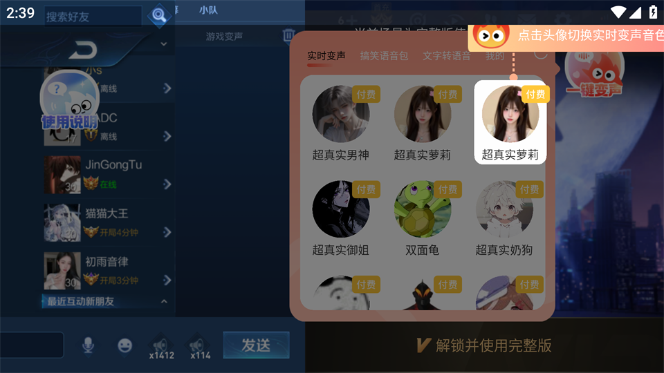 小火苗变声器