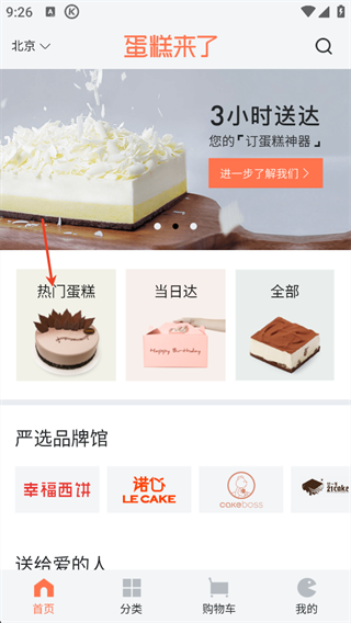 蛋糕来了
