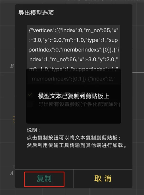 结构大师HD官方版